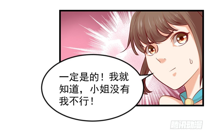 🍚仙商 一掷千金·上 第7页