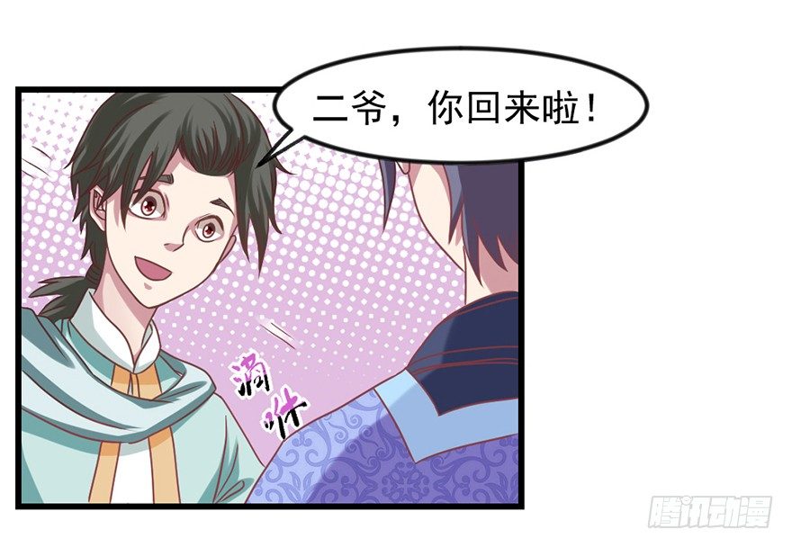 🍚仙商 我要变强 第27页
