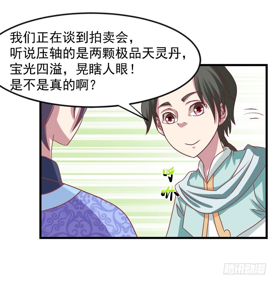 🍚仙商 我要变强 第28页