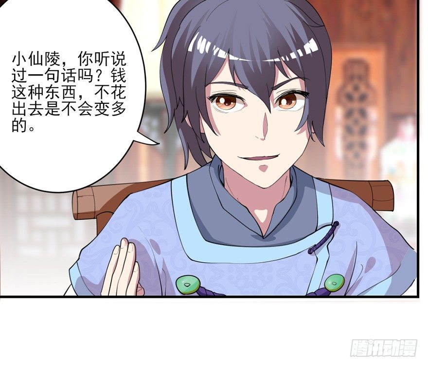 🍚仙商 让钱变多的方法 第10页