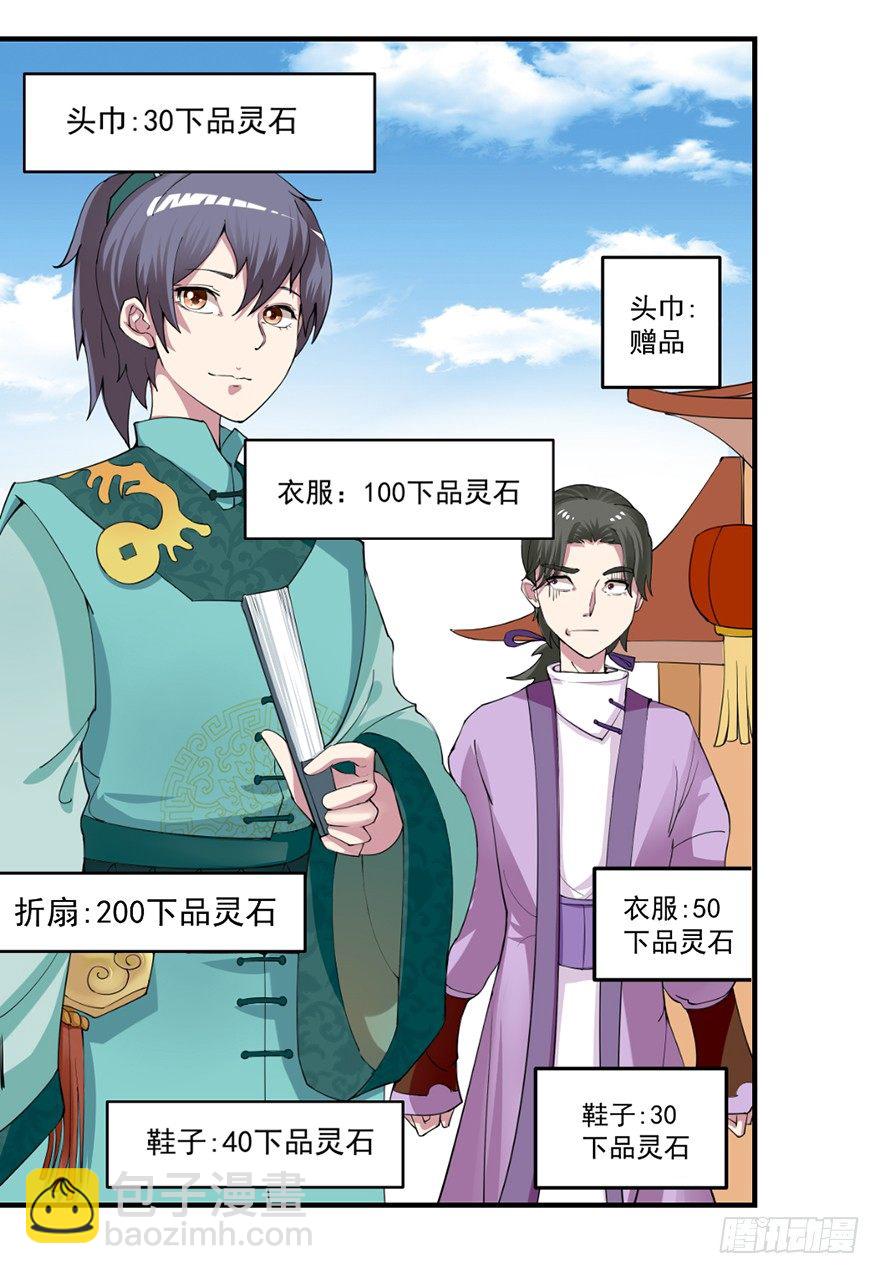 🍚仙商 让钱变多的方法 第14页