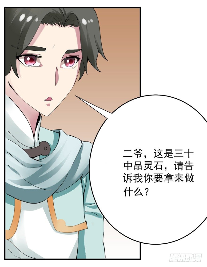 🍚仙商 让钱变多的方法 第7页