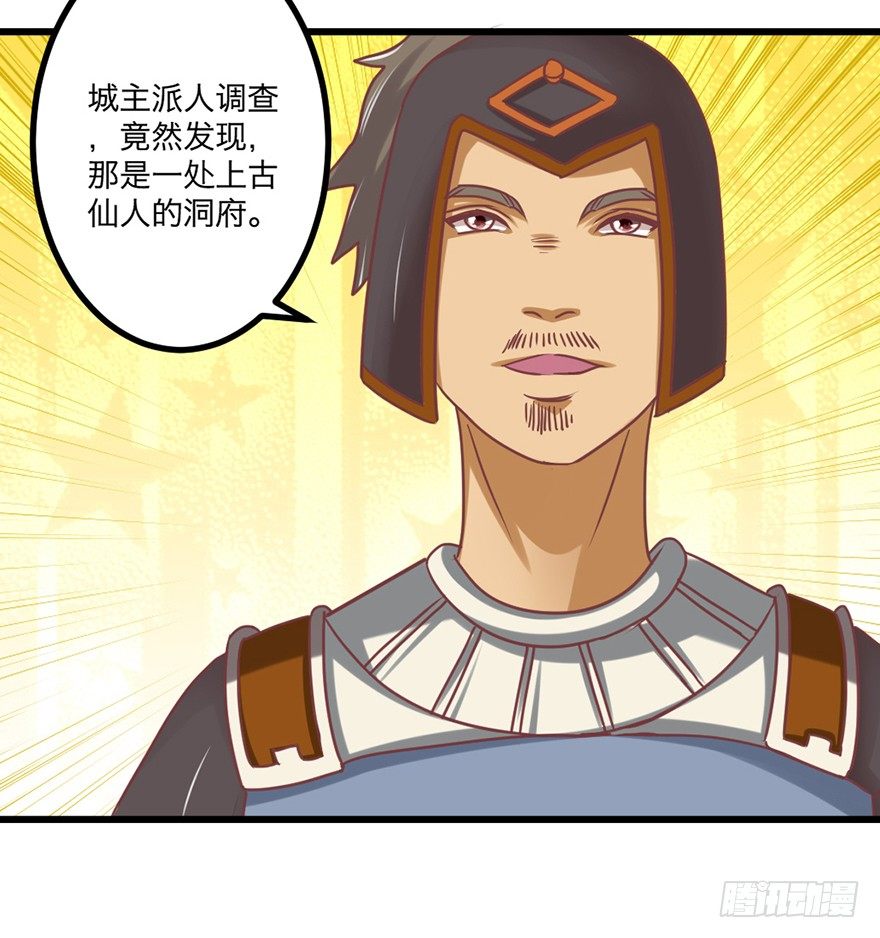 🍚仙商 煅林城 第31页
