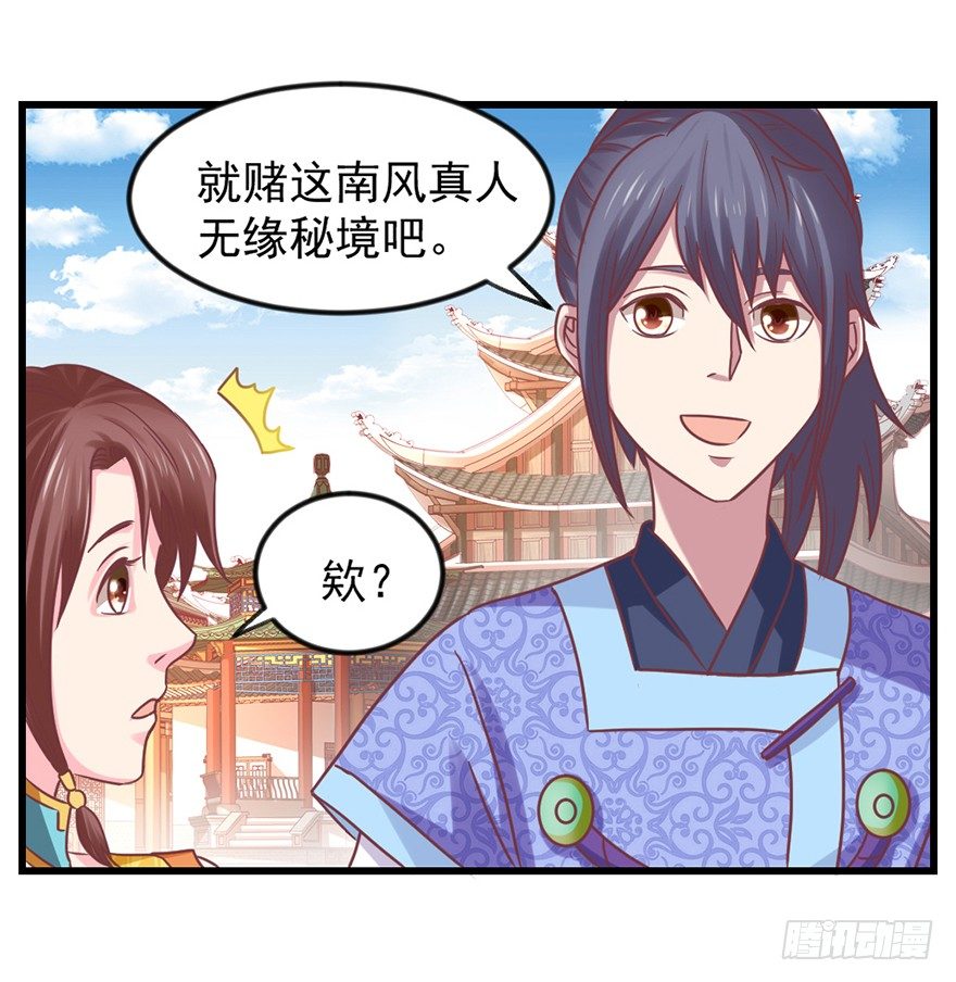 🍚仙商 秘境的资格 第21页