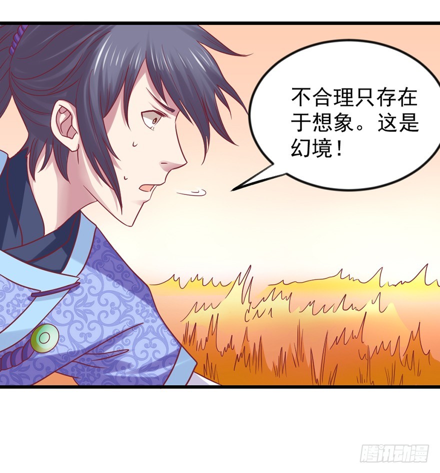 🍚仙商 上古秘境（二） 第32页