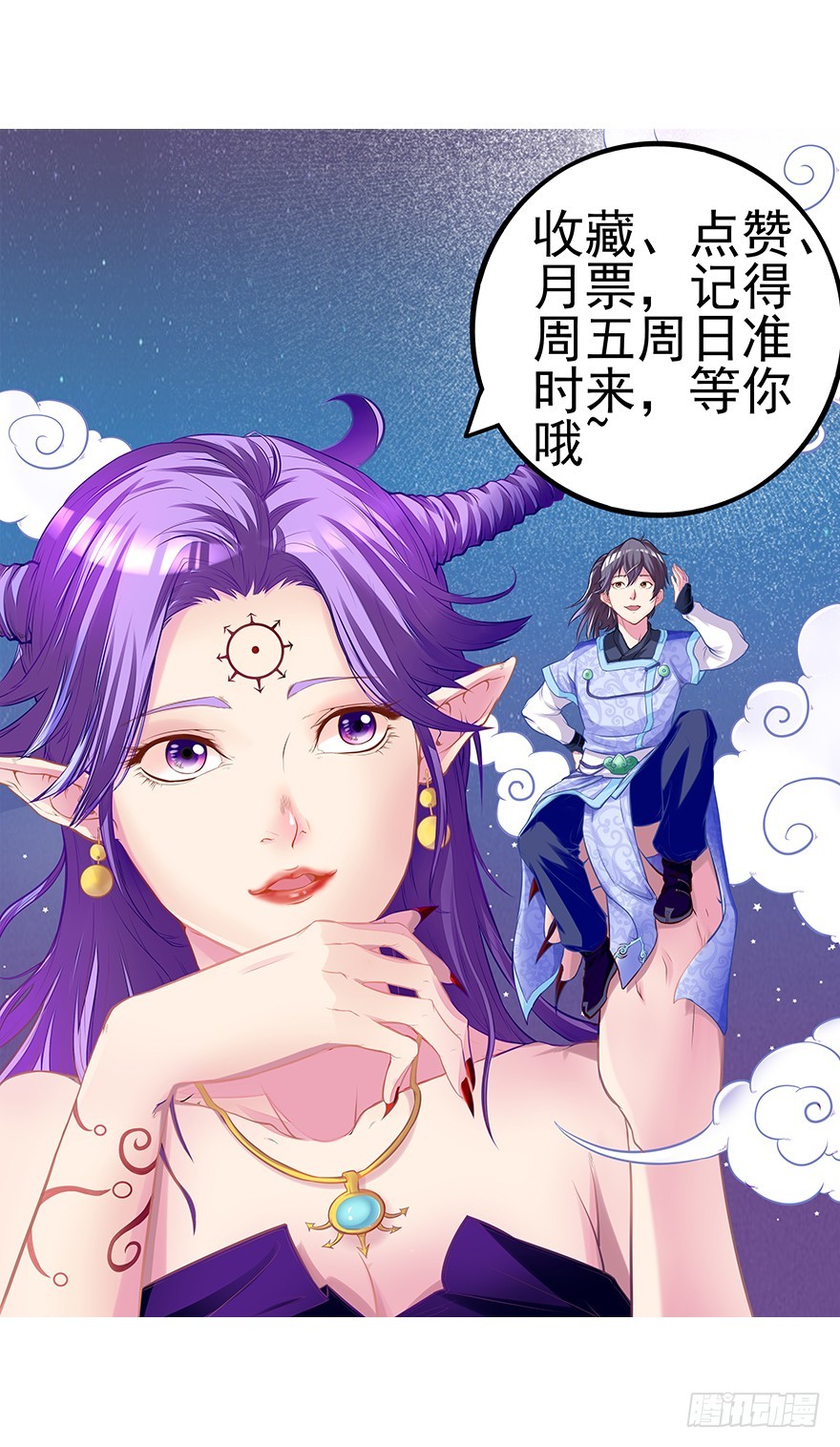 🍚仙商 上古秘境（二） 第33页
