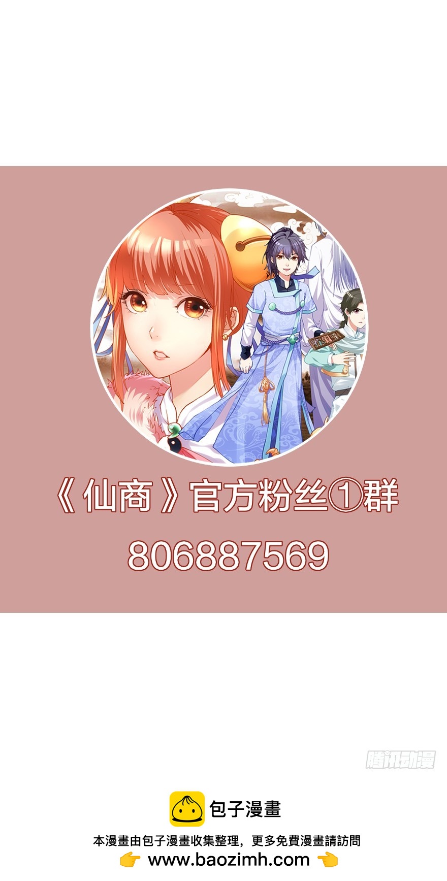 🍚仙商 上古秘境（二） 第34页