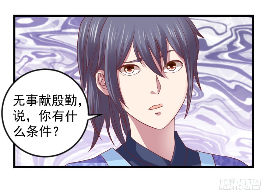 🍚仙商 你有种！ 第19页