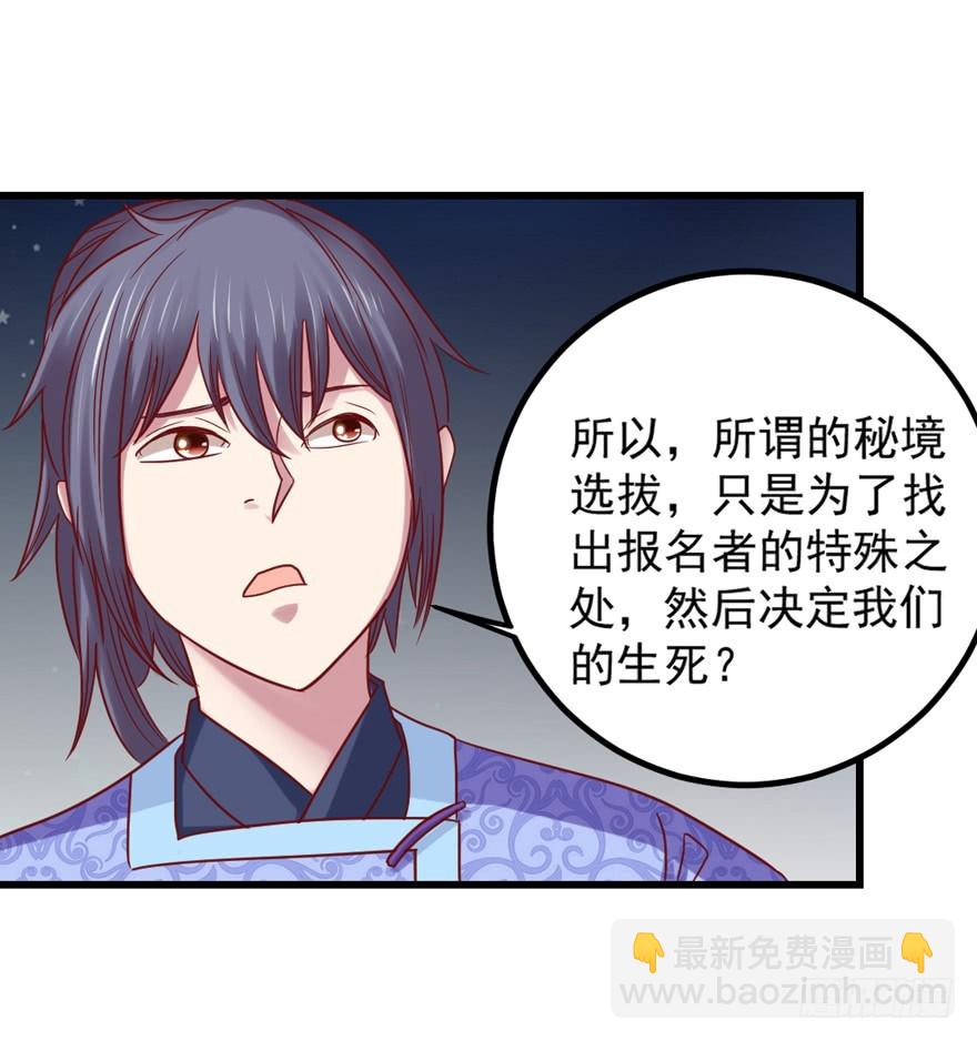 🍚仙商 你有种！ 第8页