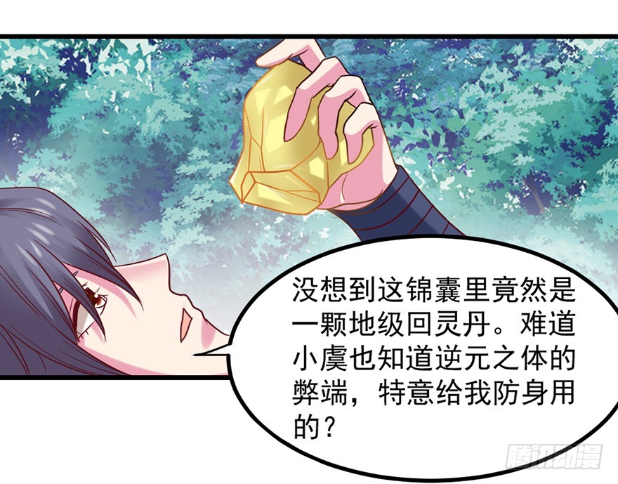 🍚仙商 死里逃生 第27页