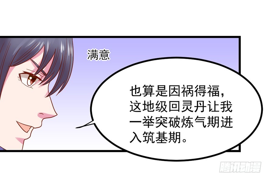 🍚仙商 死里逃生 第35页