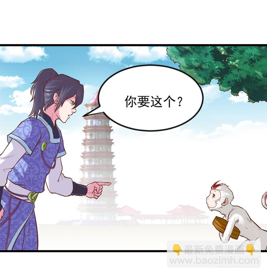 🍚仙商 你竟然是这样的猴兄？！ 第22页
