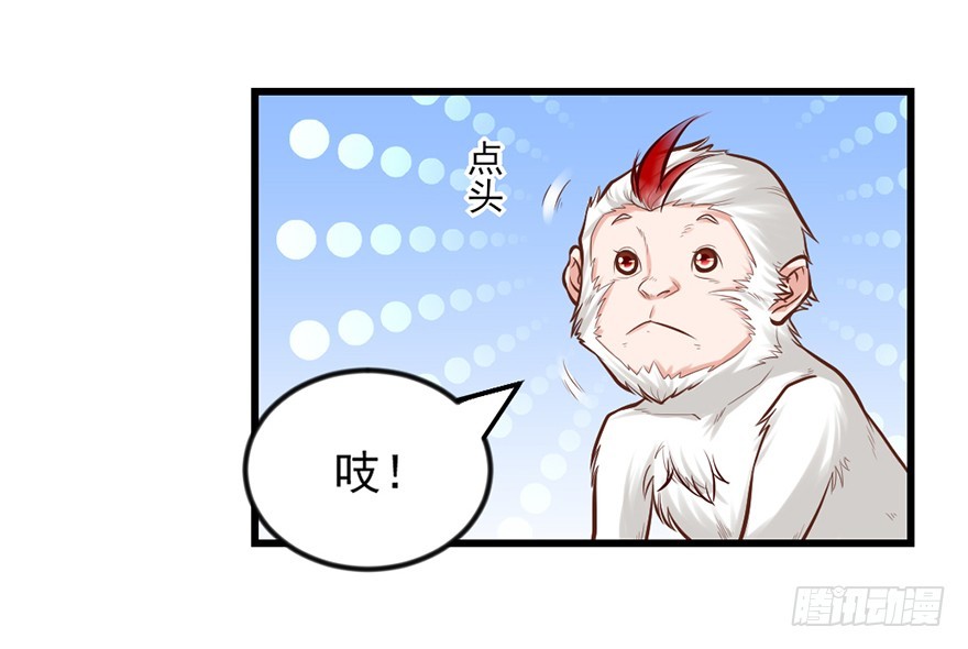 🍚仙商 你竟然是这样的猴兄？！ 第23页