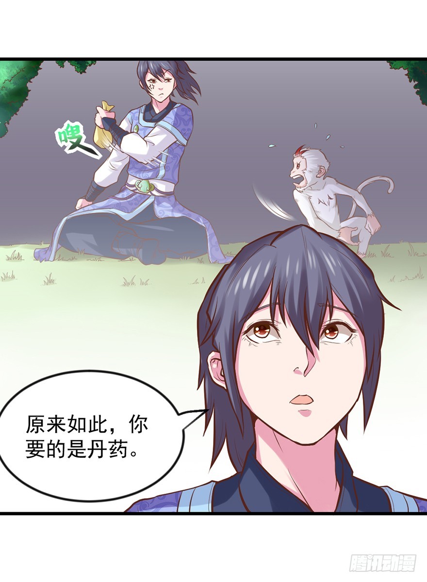 🍚仙商 你竟然是这样的猴兄？！ 第24页