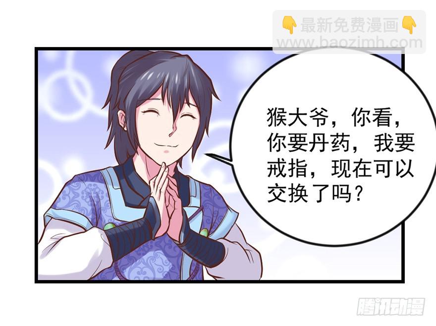 🍚仙商 你竟然是这样的猴兄？！ 第25页