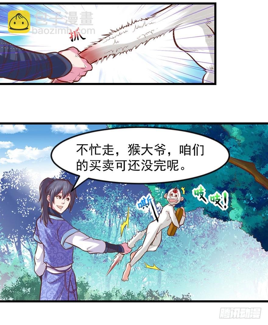 🍚仙商 你竟然是这样的猴兄？！ 第30页