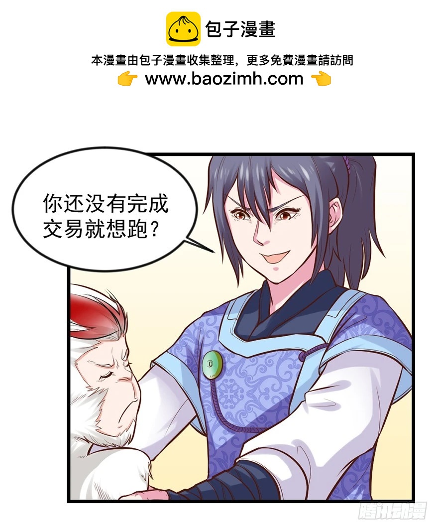 🍚仙商 不太妙了…… 第2页