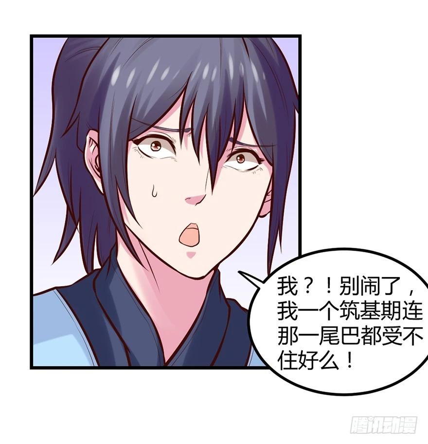 🍚仙商 不太妙了…… 第24页
