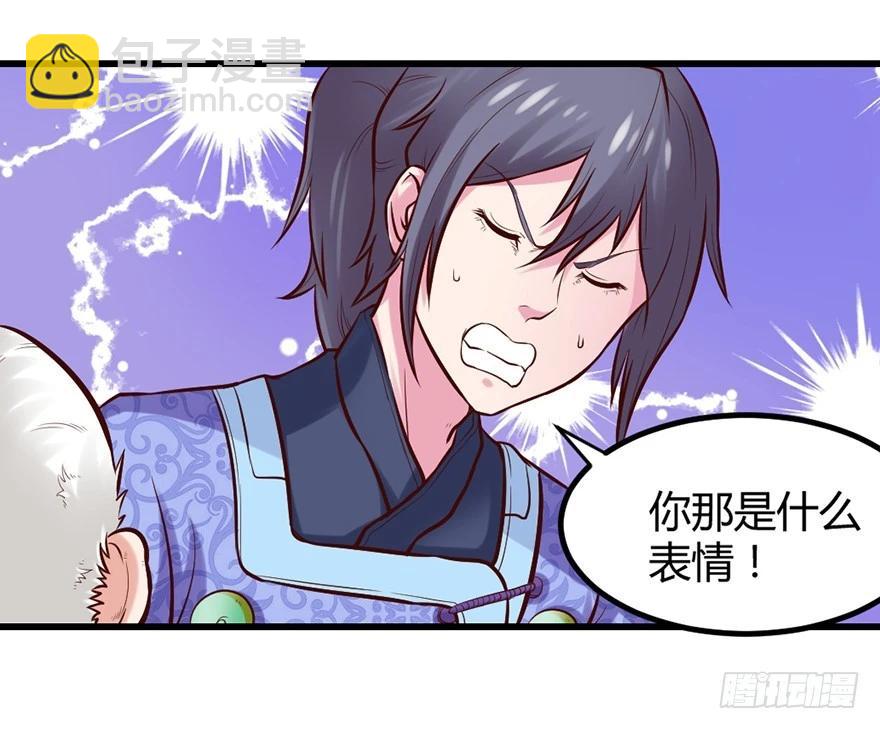 🍚仙商 不太妙了…… 第26页