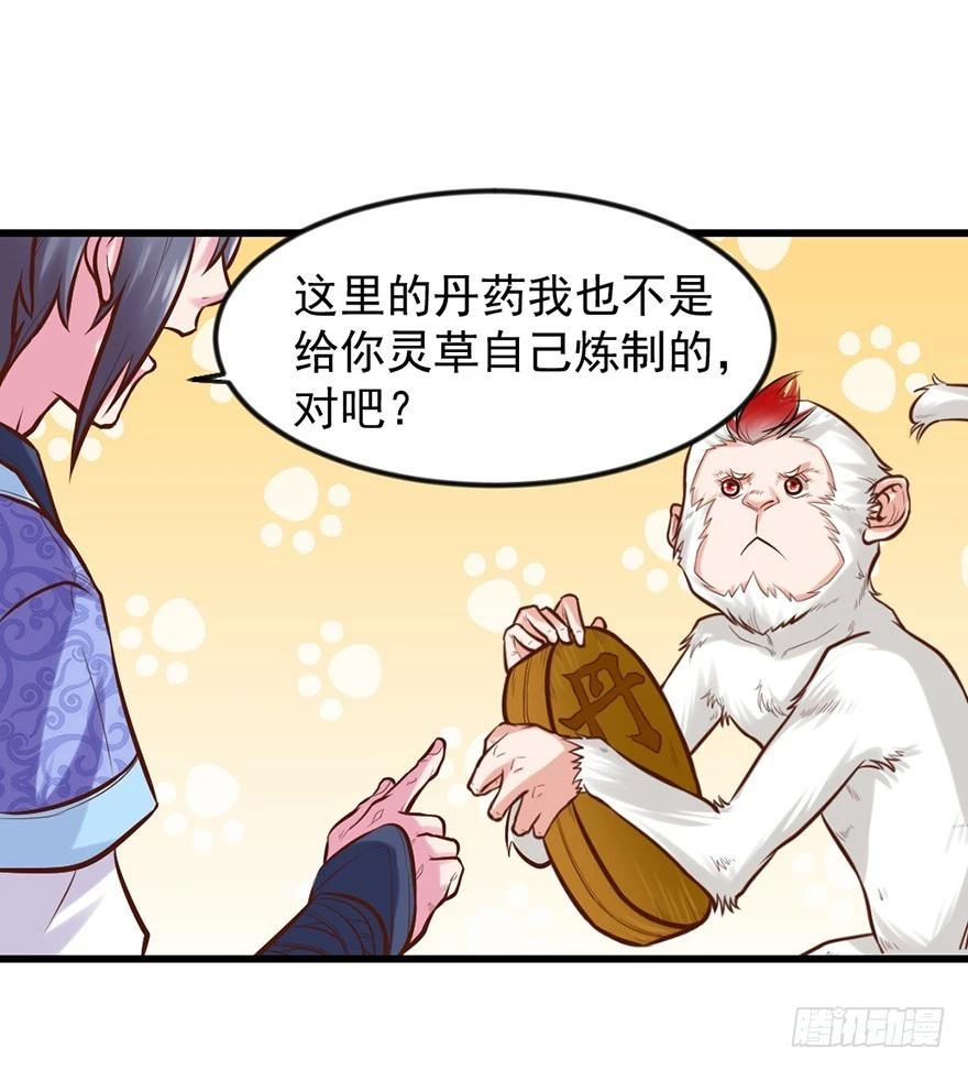 🍚仙商 不太妙了…… 第6页