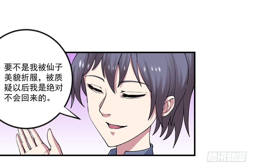 🍚仙商 量体裁衣的方法 第25页