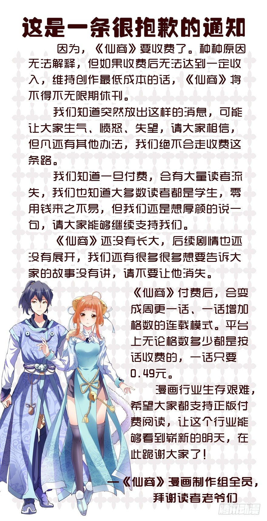 🍚仙商 付费通知 第1页