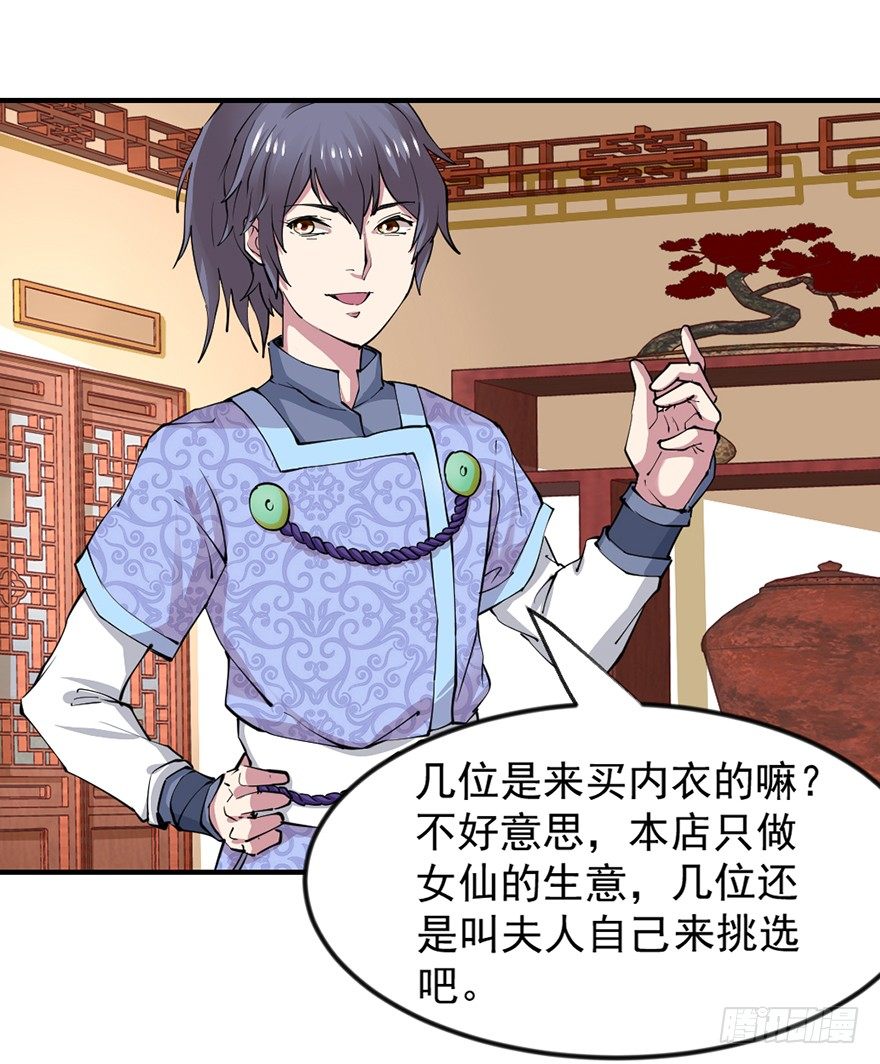 🍚仙商 砸场子 第23页