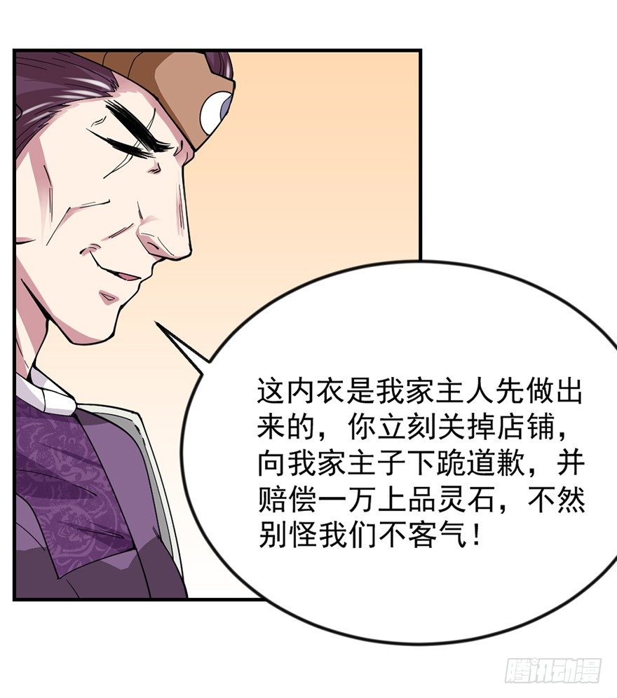 🍚仙商 砸场子 第32页