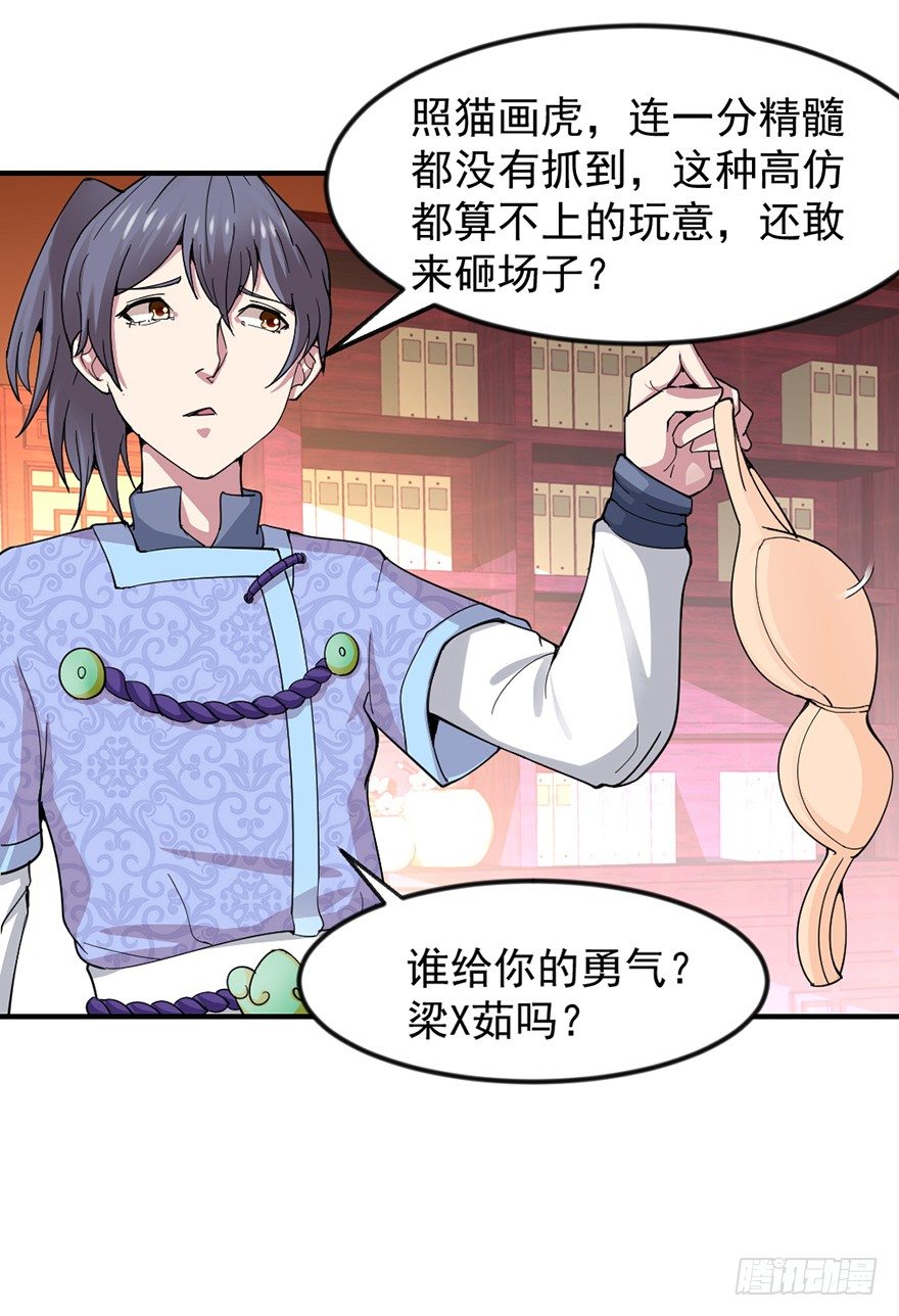 🍚仙商 砸场子 第39页