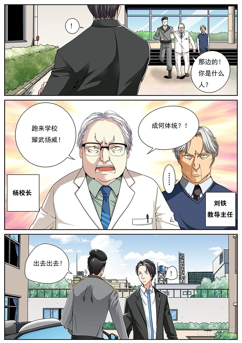 01 鲜师驾到！-第1话