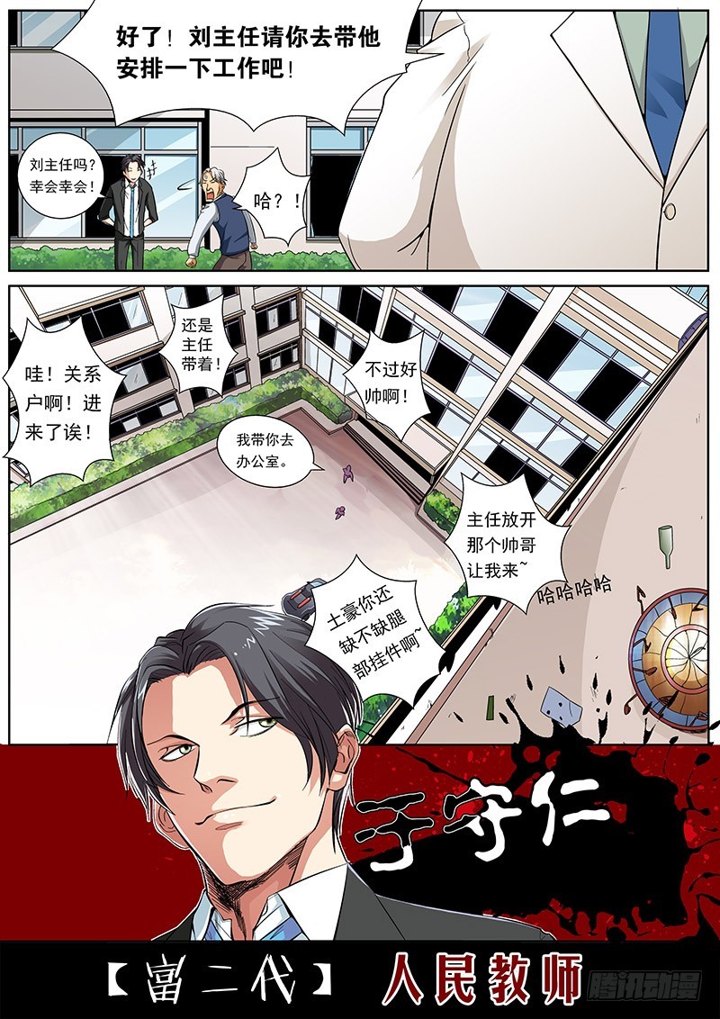 01 鲜师驾到！-第1话