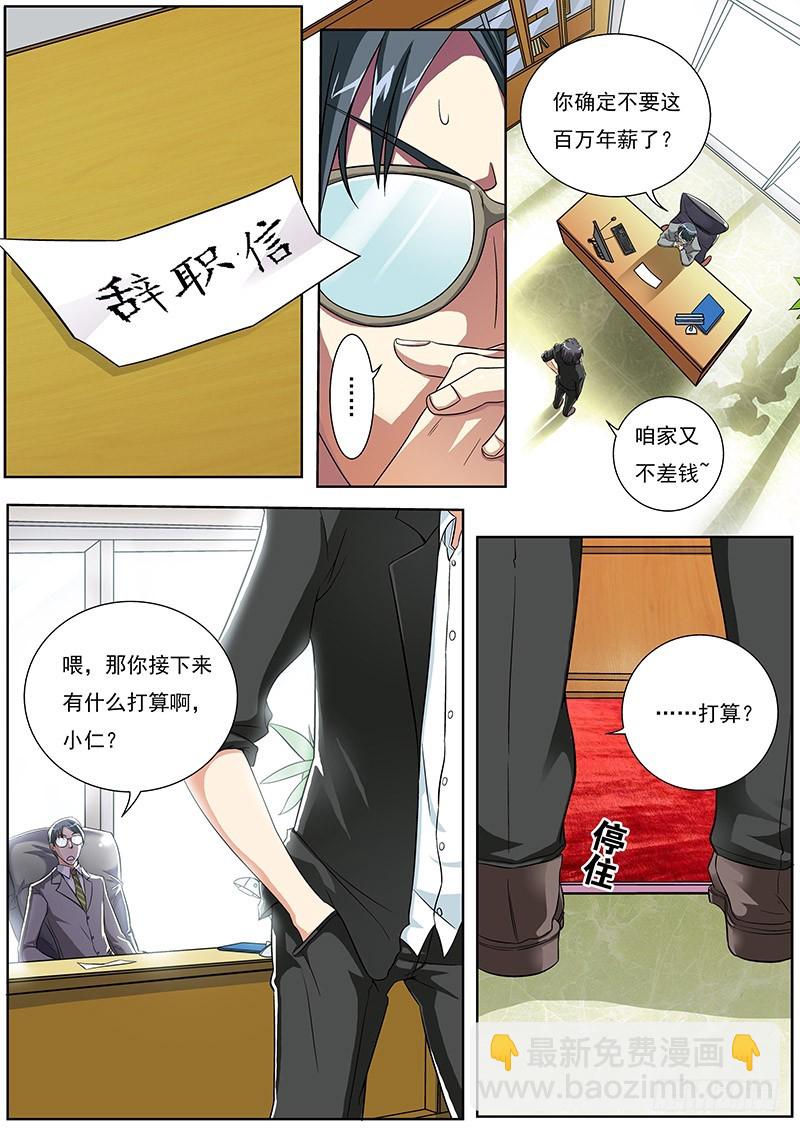 01 鲜师驾到！-第1话