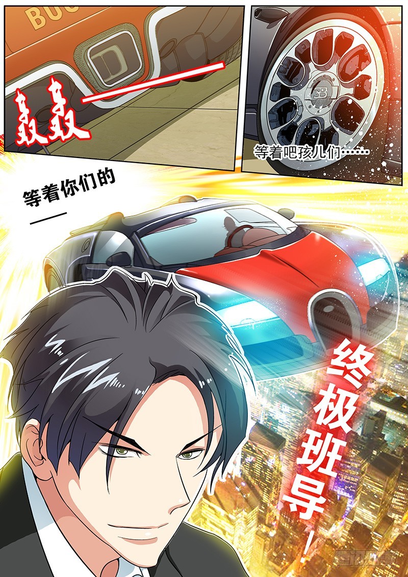 01 鲜师驾到！-第1话