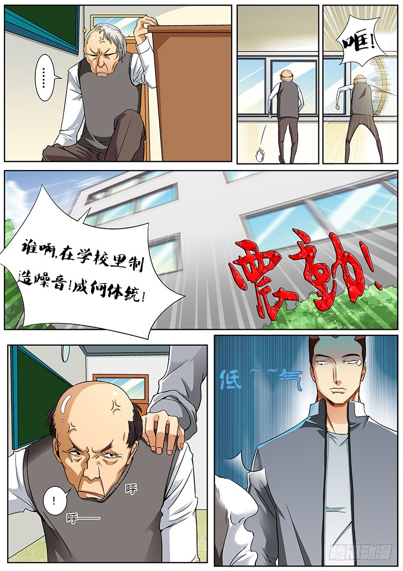 01 鲜师驾到！-第1话