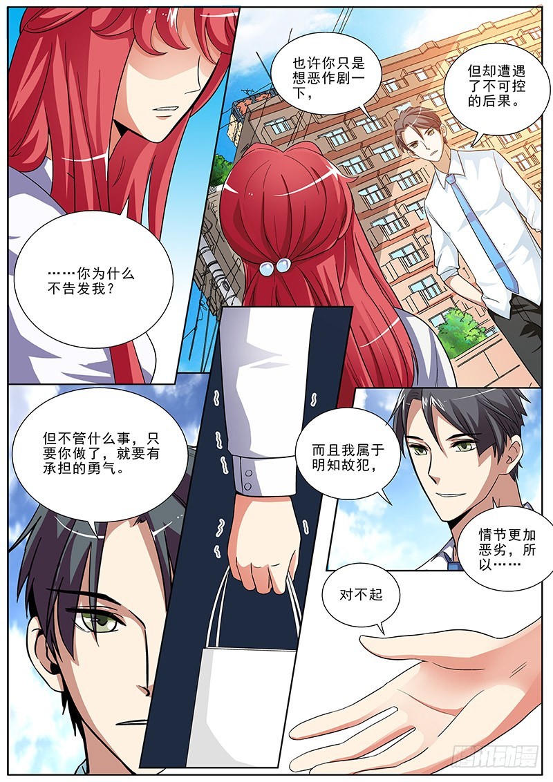 11 另有其人-第11话