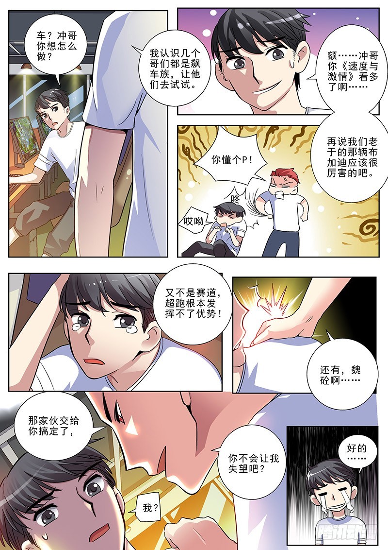 13 找茬-第13话