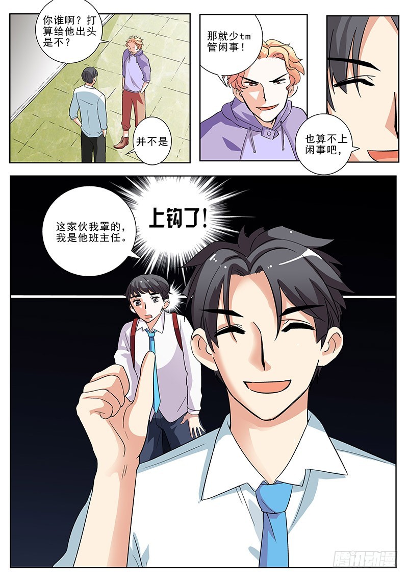 13 找茬-第13话