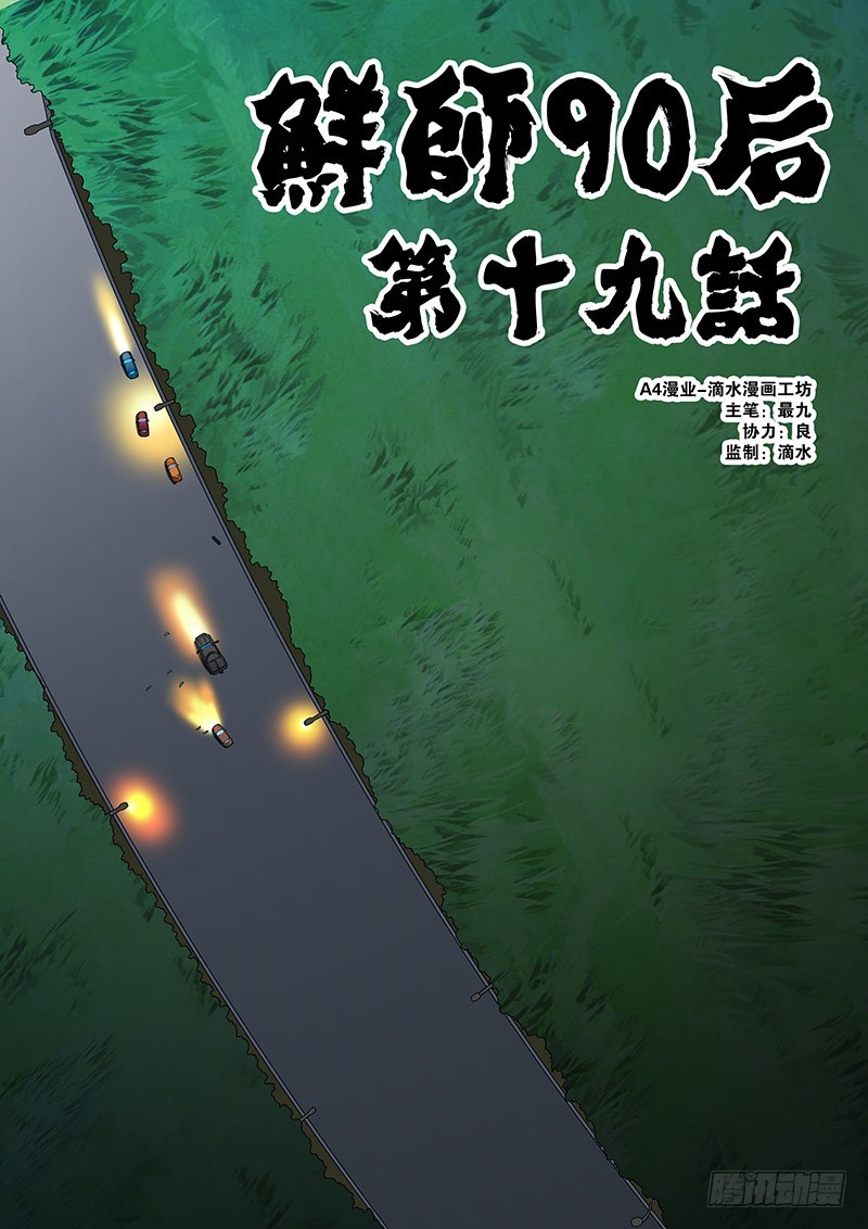 19 错哪了？-第19话