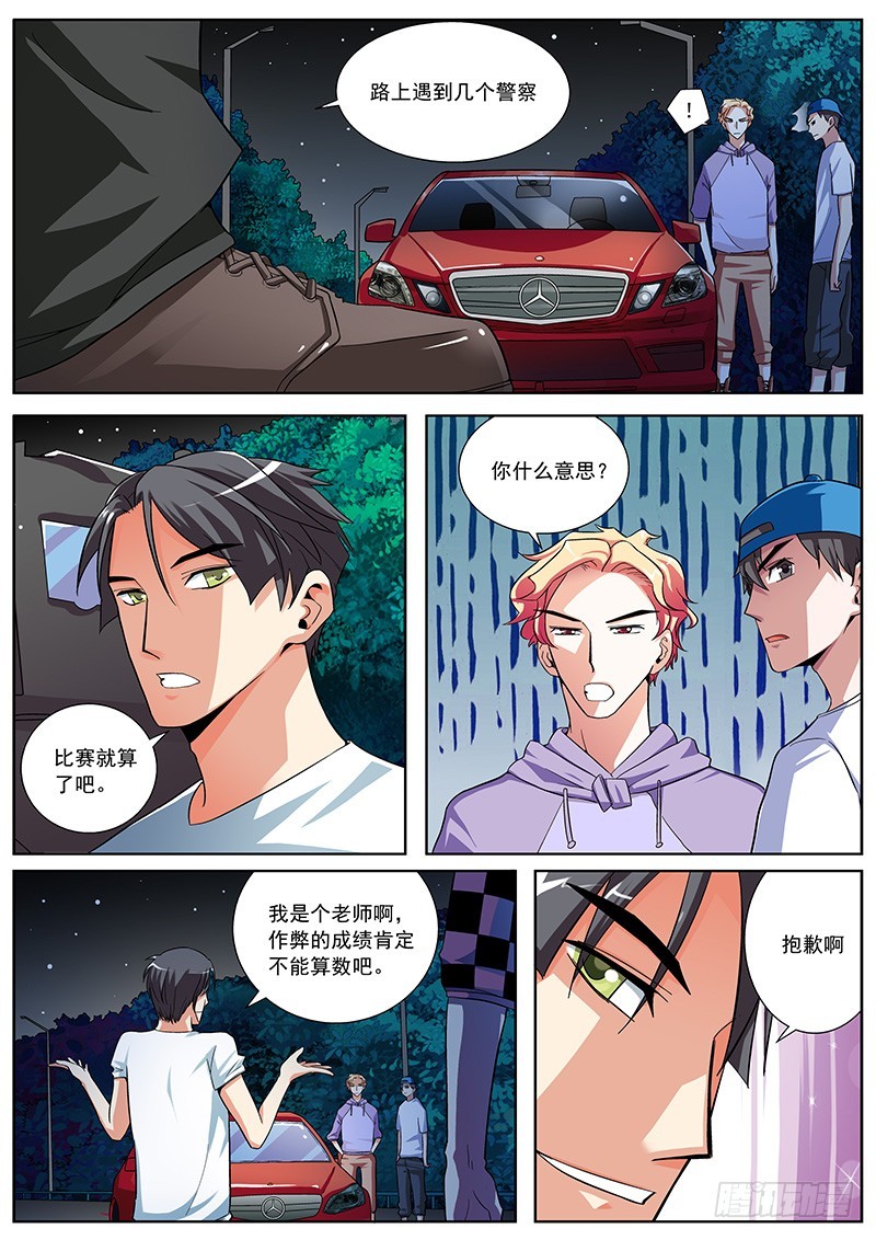 19 错哪了？-第19话