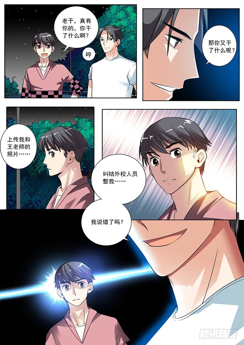 19 错哪了？-第19话