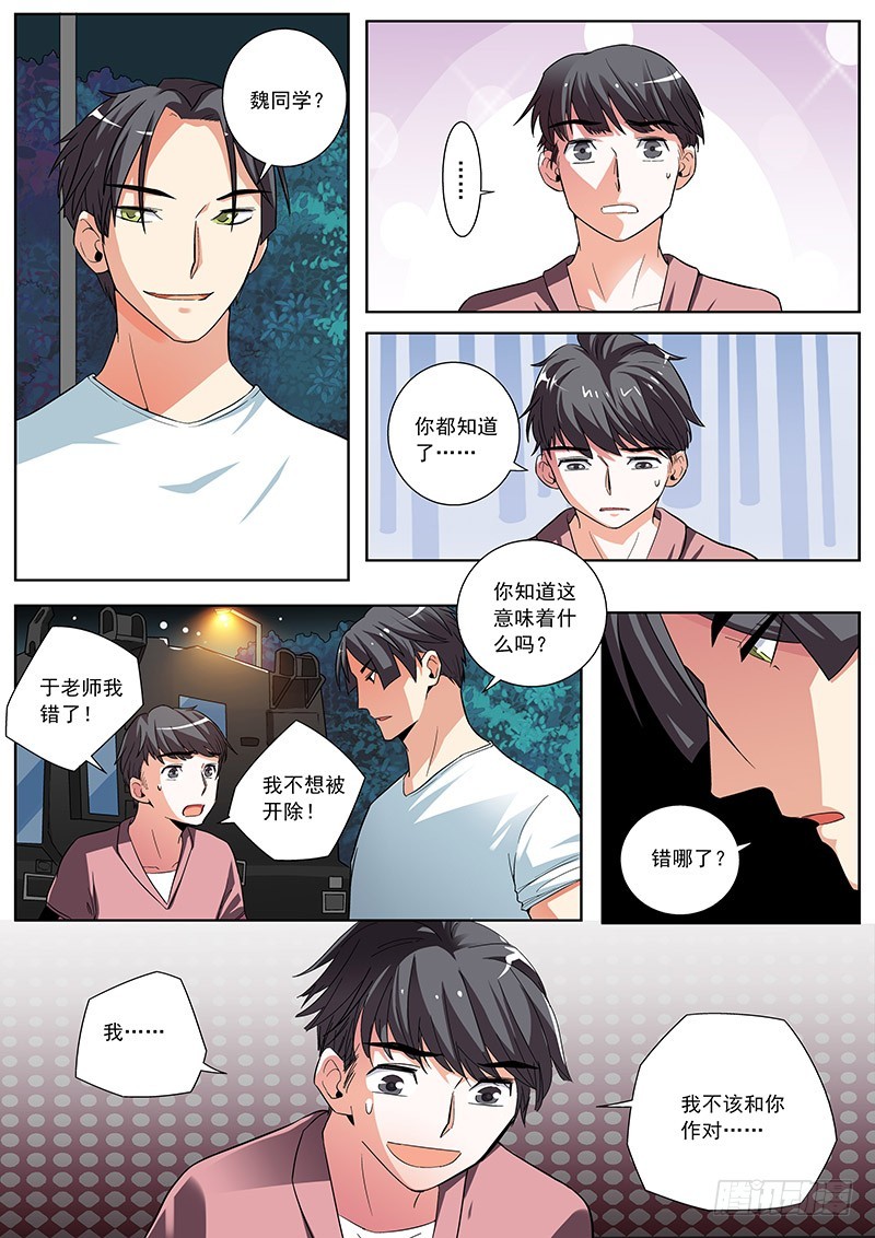 19 错哪了？-第19话