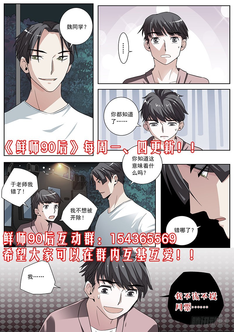 19 错哪了？-第19话