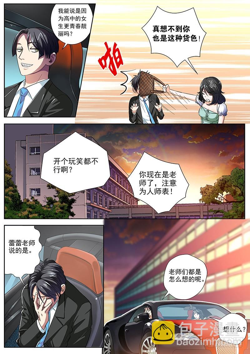 03 王蕾蕾老师-第3话