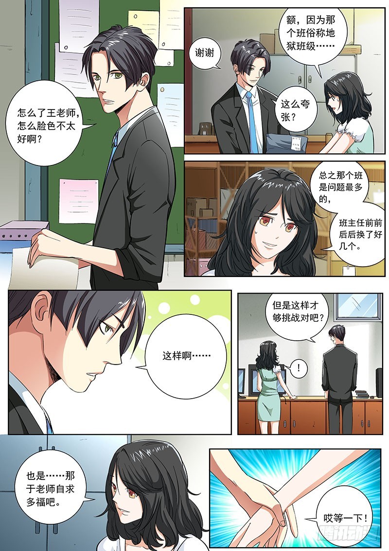 03 王蕾蕾老师-第3话