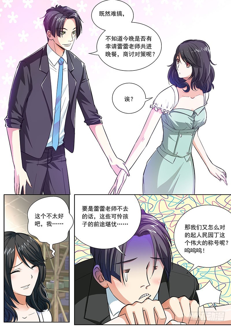 03 王蕾蕾老师-第3话