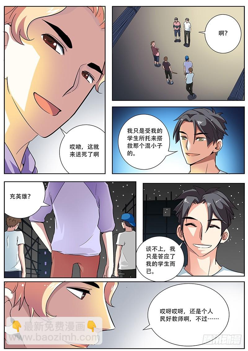 21 记住你今天的话！-第21话
