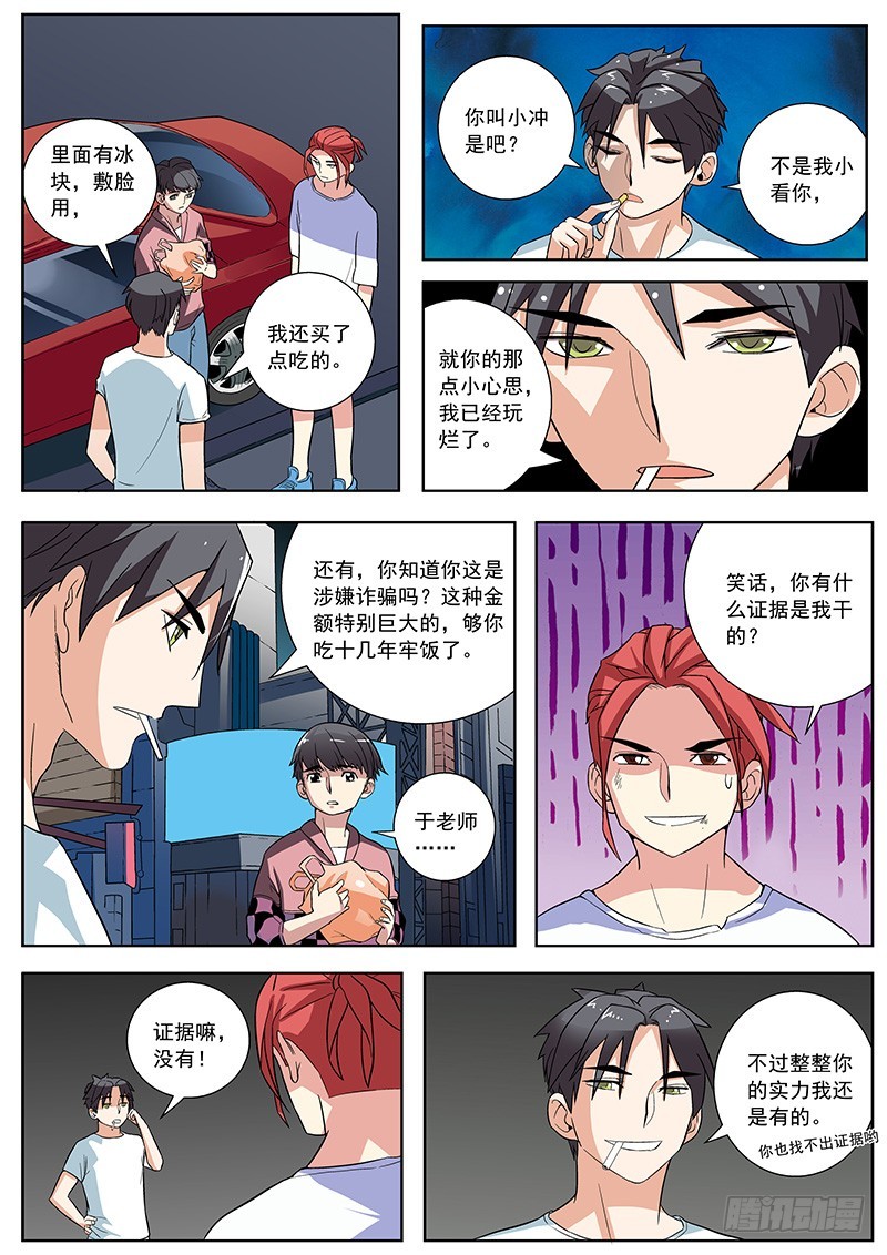 23 告一段落-第23话
