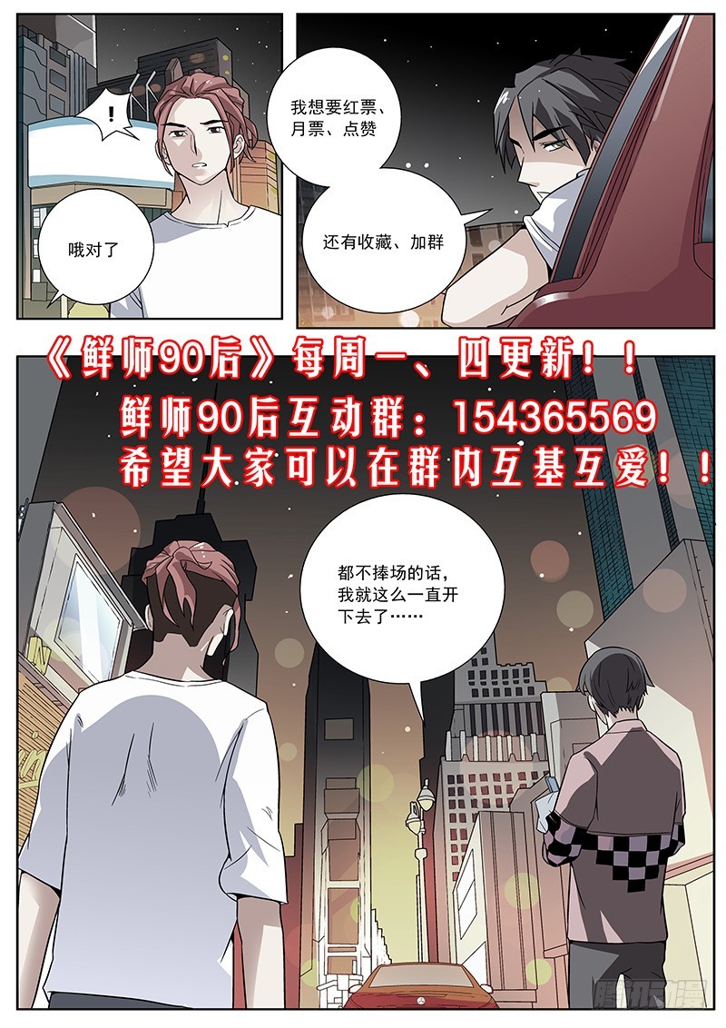 23 告一段落-第23话