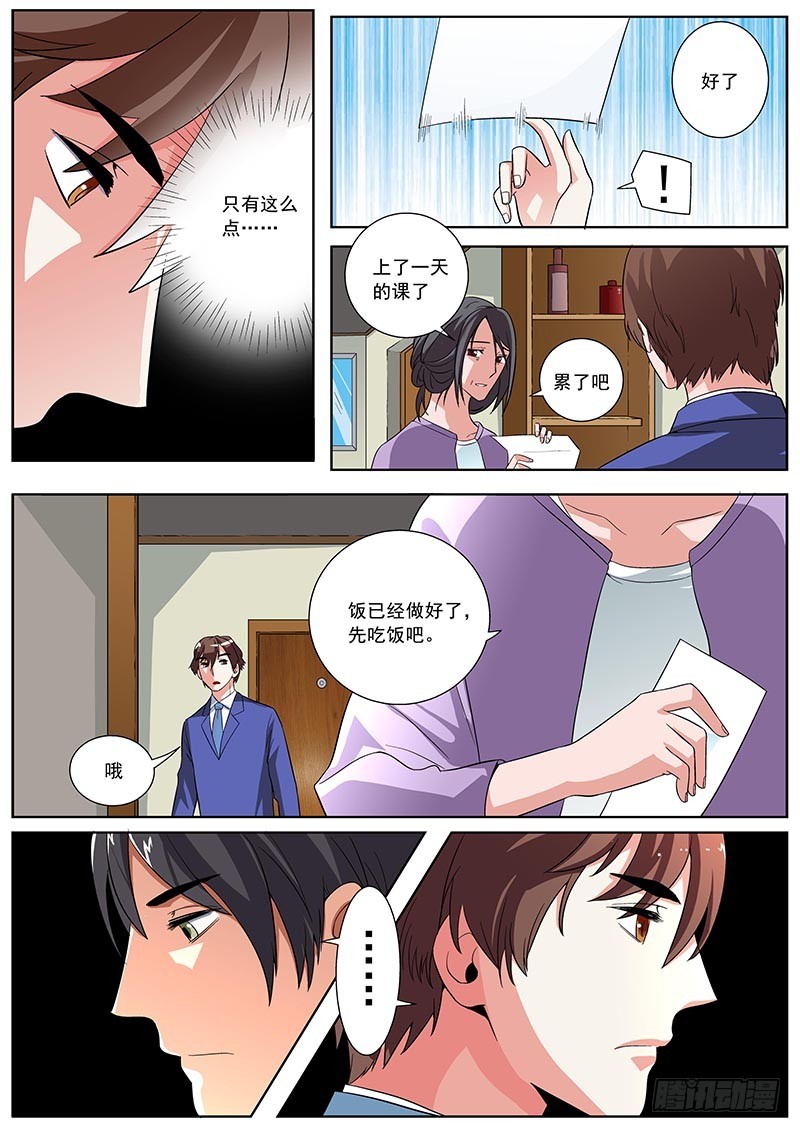 29 陈磊的家境-第29话