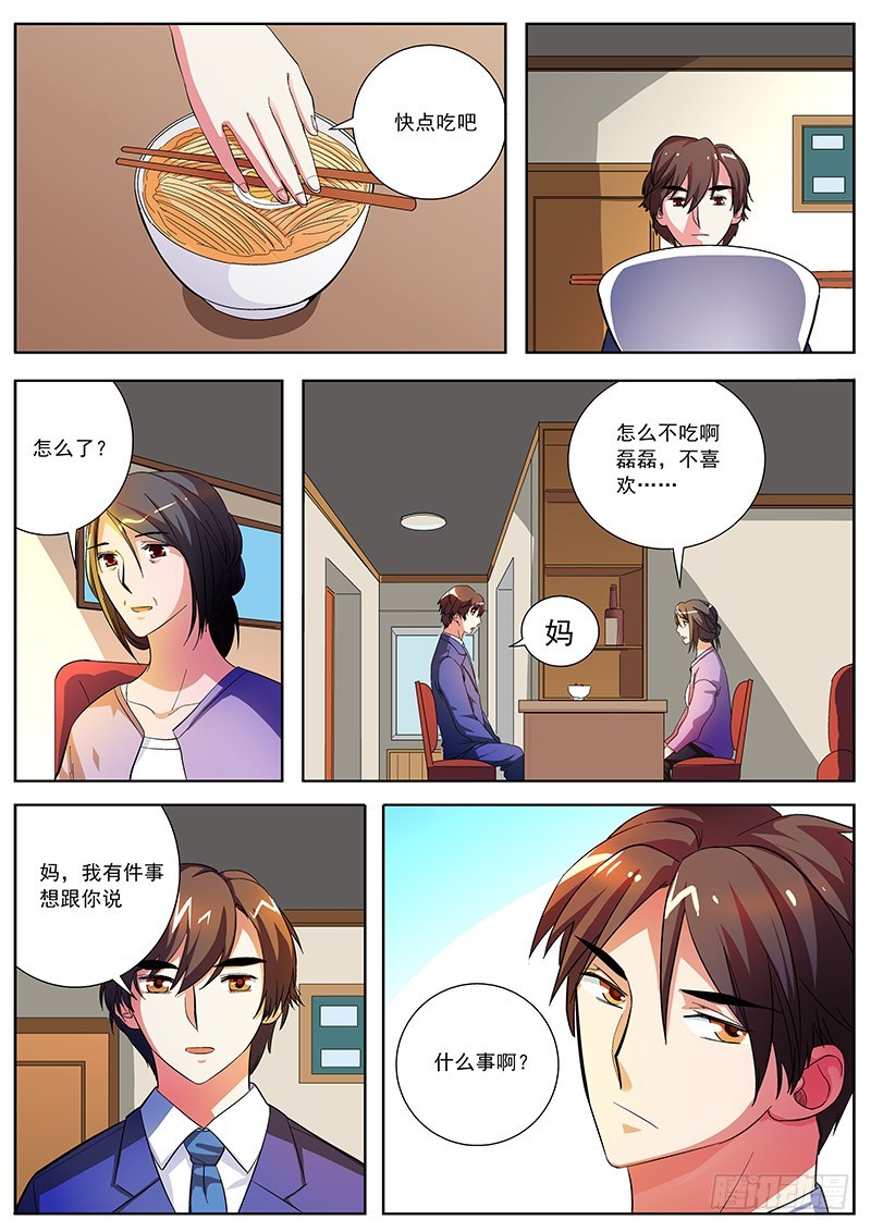 29 陈磊的家境-第29话